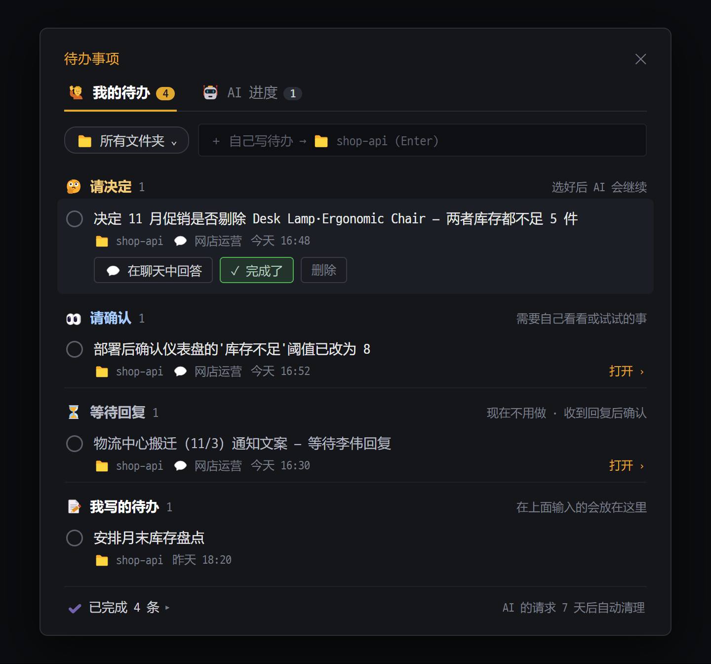 定时 · 后台 · 待办窗口